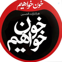 Profile picture of ‌حاج محمود کاوه‌