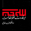 Profile picture of ‌Yousof‌
