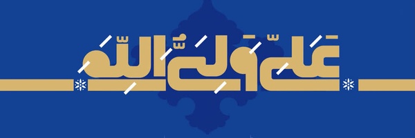 ‌آسـِدمُحَـــمَّد🇮🇷³¹⁵‌'s header picture
