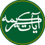 Profile picture of ‌آیات کریمه‌