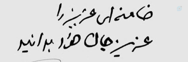 ‌بشری حق‌شناس‌'s header picture