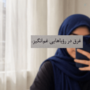 Profile picture of ‌;حـیـران؛ 🎒‌
