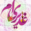 Profile picture of ‌سمیه بابائی‌