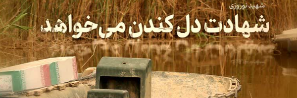 ‌حیدری ام‌'s header picture