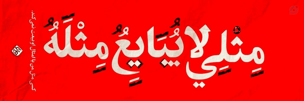 ‌سیدامیر خوبی سرشت🇮🇷‌'s header picture