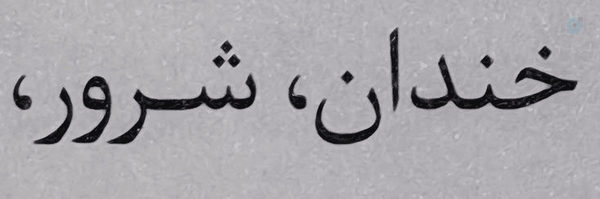 ‌ساراخانوم/نوردخت سابق .‌'s header picture