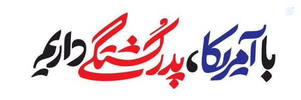 ‌محمد ابراهیم ملائی‌'s header picture