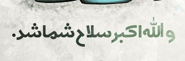 ‌منتقد‌'s header picture