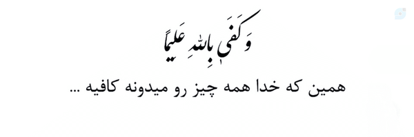 ‌امین (شهروندِ ایران)‌'s header picture