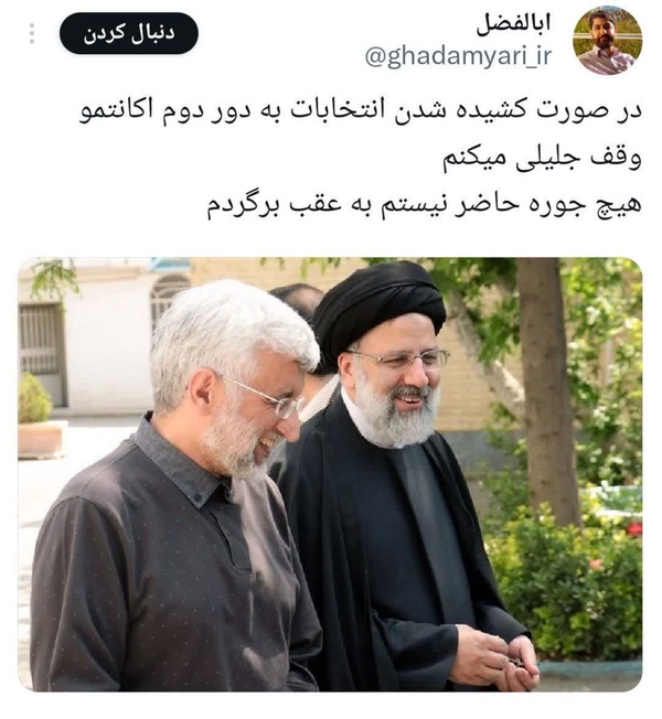 به عقب بر نمیگردیم
رئیس سعید