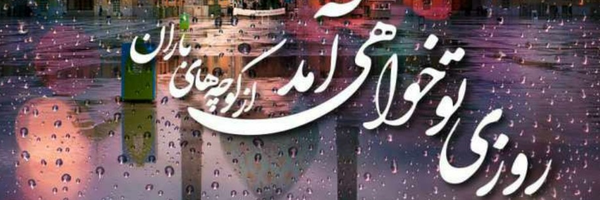 ‌ماه بانو‌'s header picture