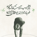 Profile picture of ‌زهرا حسینی‌