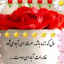Profile picture of ‌مادرم اب شدم‌