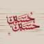 Profile picture of ‌قِشـٰاع .‌