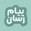 Profile picture of ‌پیامـرسان📃‌