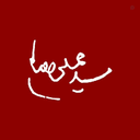 Profile picture of ‌یونسی‌