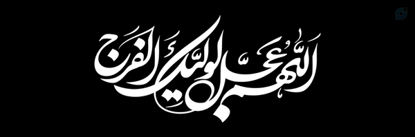 ‌محمد‌'s header picture