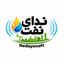 Profile picture of ‌ندای نفت‌