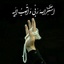Profile picture of ‌مسافرتنها‌