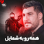Majnonet Shodam موزیکدل