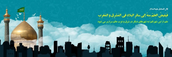 ‌رادیو معارف صدای فضیلت و فطرت‌'s header picture