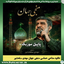 Monjiye Jahan [ PapilMusic