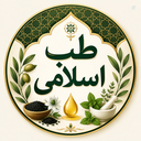 Profile picture of ‌طب اسلامی‌