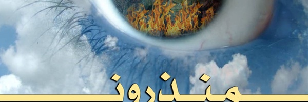 ‌شیخ منذرون‌'s header picture