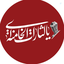 Profile picture of ‌با ولایت تا ظهور 🇮🇷‌