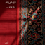 سوره‌بقره،آیه254