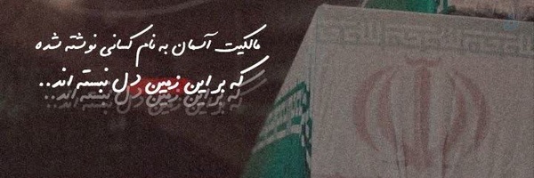 ‌حاج مقداد‌'s header picture