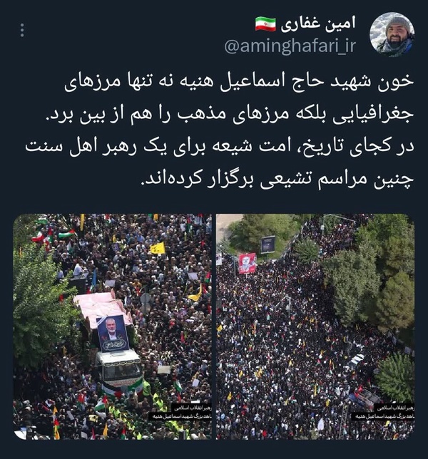 خون شهید حاج اسماعیل هنیه مرزهای مذهب را هم از بین برد️ در کجای تاریخ، امت شیعه برای یک رهبر اهل سنت چنین تشییعی برگزار کرده‌اند