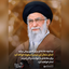 Profile picture of ‌روح الله‌