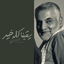 Profile picture of ‌mehdi qolamlou‌