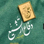 Profile picture of ‌حسن شفیعیان‌