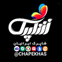 Profile picture of ‌چاپ خاص شاپرک‌