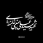 Profile picture of ‌حمیدرضا حاتمی‌