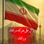 Profile picture of ‌محمدحسین‌