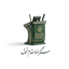 بازخوانی صوتی پیام حضرت آیت‌الله سیدمجتبی خامنه‌ای رهبر انقلاب اسلامی به‌مناسبت سالروز افتتاح اولین دوره مجلس شورای اسلامی و آغاز سومین سال فعالیت مجلس دوازدهم