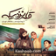 سرود قله نزدیکه