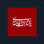 Profile picture of ‌لیلا طوقانیان‌