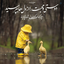 Profile picture of ‌ندا ایرانی‌