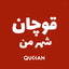 Profile picture of ‌قوچان شهر من‌