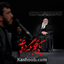 نماهنگ یکی بهم بگه دروغه