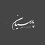Profile picture of ‌پارسیان‌