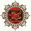 Profile picture of ‌🇮🇷ثواب الاعمال_عقاب الاعمال‌