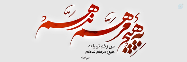 ‌به جمع همیاران آب بپیوندید‌'s header picture