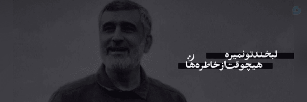 ‌آقا مِتّی؛‌'s header picture