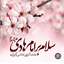Profile picture of ‌اندیشکده حضرت ابراهیم‌