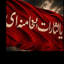 Profile picture of ‌یاقائم آل محمد‌